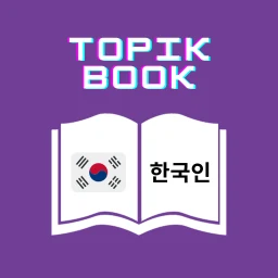 Korean Eps Topik Book 2026