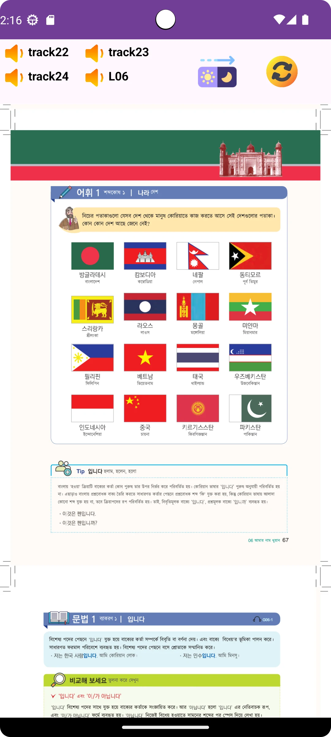 Korean Eps Topik Book 2026 screenshot